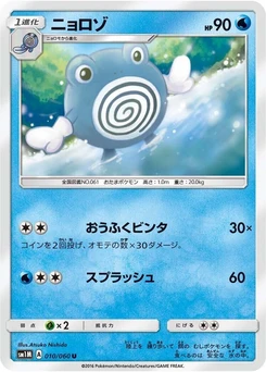 Pokémon-Karte Poliwhirl 010/000