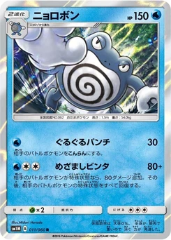 Pokémon-Karte Poliwrath 011/000
