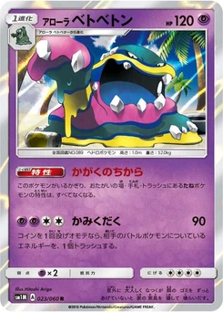 Pokémon-Karte Alolan Muk 023/000