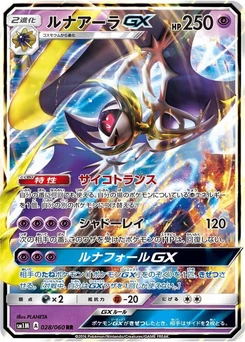 Pokémon-Karte Lunala GX 028/000