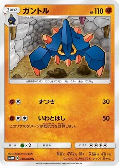 Pokémon-Karte Boldore 030/000