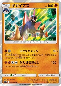 Pokémon-Karte Gigalith 031/000