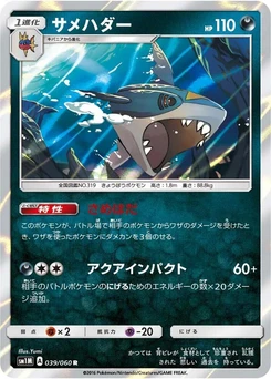 Pokémon-Karte Sharpedo 039/000