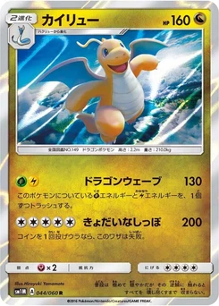 Pokémon-Karte Dragonite 044/000