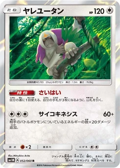 Pokémon-Karte Oranguru 052/000