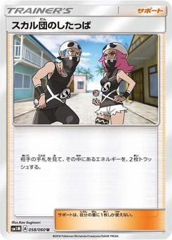 Pokémon-Karte Team Skull Grunt 058/000