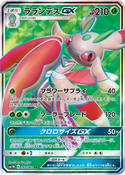 Pokémon-Karte Lurantis GX 061/000