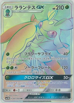 Pokémon-Karte Lurantis GX 067/000