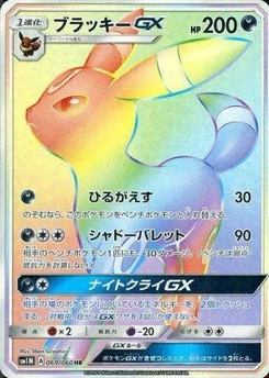 Pokémon-Karte Umbreon GX 069/000