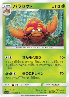 Pokémon-Karte Parasect 005/000