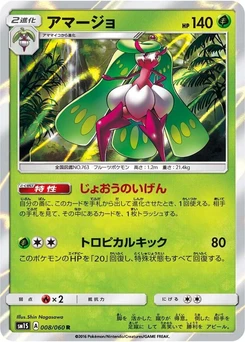 Pokémon-Karte Tsareena 008/000