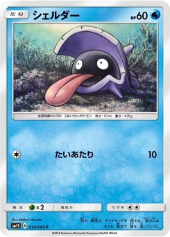 Pokémon-Karte Shellder 014/000