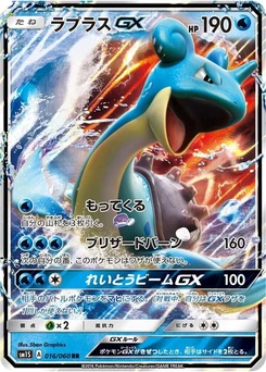 Pokémon-Karte Lapras GX 016/000