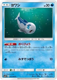 Pokémon-Karte Wishiwashi 017/000