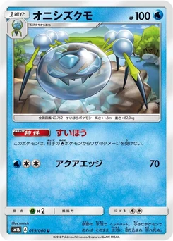 Pokémon-Karte Araquanid 019/000