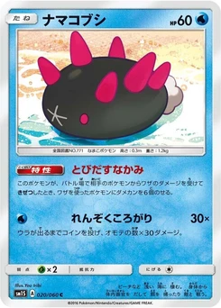 Pokémon-Karte Pyukumuku 020/000
