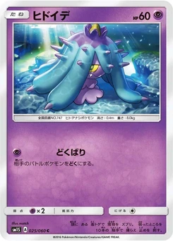 Pokémon-Karte Mareanie 025/000