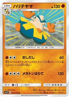 Pokémon-Karte Hariyama 030/000