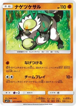 Pokémon-Karte Passimian 031/000