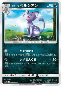 Pokémon-Karte Alolan Persian 033/000