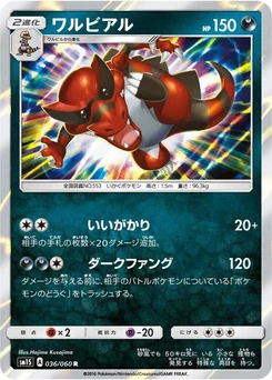 Pokémon-Karte Krookodile 036/000