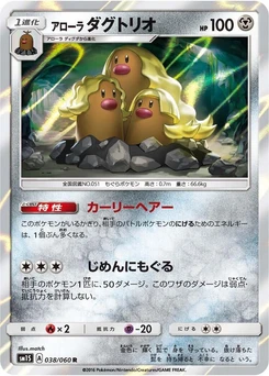 Pokémon-Karte Alolan Dugtrio 038/000