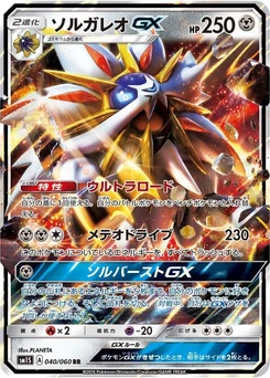 Pokémon-Karte Solgaleo GX 040/000