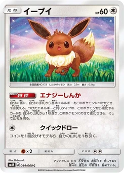Pokémon-Karte Eevee 044/000