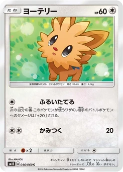 Pokémon-Karte Lillipup 046/000