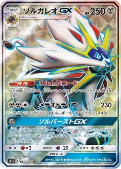 Pokémon-Karte Solgaleo GX 063/000