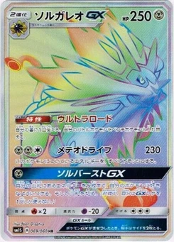 Pokémon-Karte Solgaleo GX 069/000