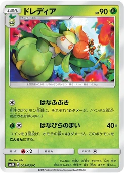 Pokémon-Karte Lilligant 005/000