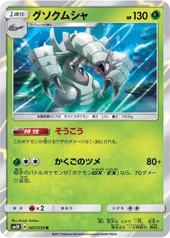 Pokémon-Karte Golisopod 007/000