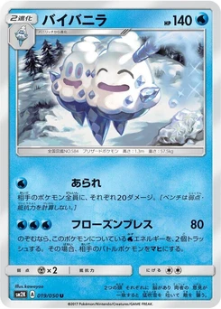 Pokémon-Karte Vanilluxe 019/000