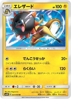 Pokémon-Karte Heliolisk 021/000