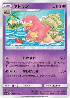 Pokémon-Karte Slowbro 024/000