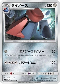 Pokémon-Karte Probopass 034/000