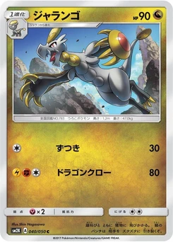Pokémon-Karte Hakamo-o 040/000