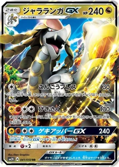 Pokémon-Karte Kommo-o GX 041/000