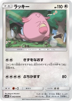 Pokémon-Karte Chansey 042/000
