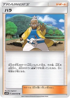 Pokémon-Karte Hala 049/000