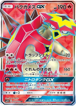 Pokémon-Karte Turtonator GX 051/000