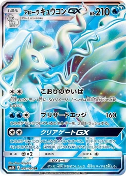 Pokémon-Karte Alolan Ninetales GX 052/000