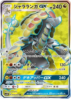 Pokémon-Karte Kommo-o GX 054/000