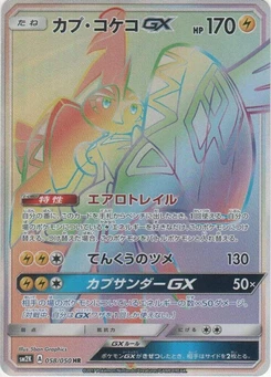 Pokémon-Karte Tapu Koko GX 058/000