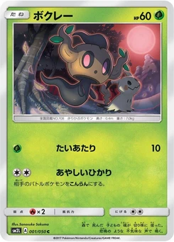 Pokémon-Karte Phantump 001/000
