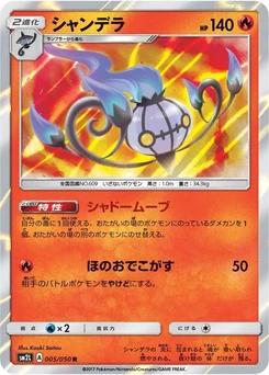 Pokémon-Karte Chandelure 005/000