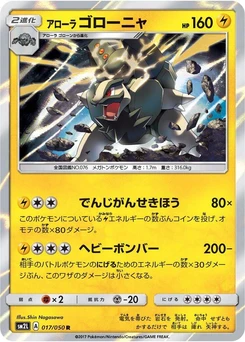 Pokémon-Karte Alolan Golem 017/000