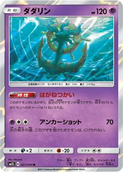 Pokémon-Karte Dhelmise 021/000