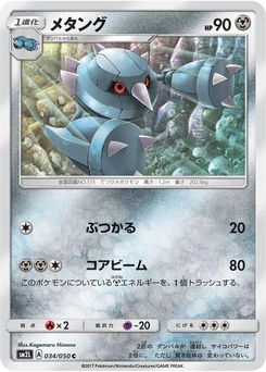 Pokémon-Karte Metang 034/000